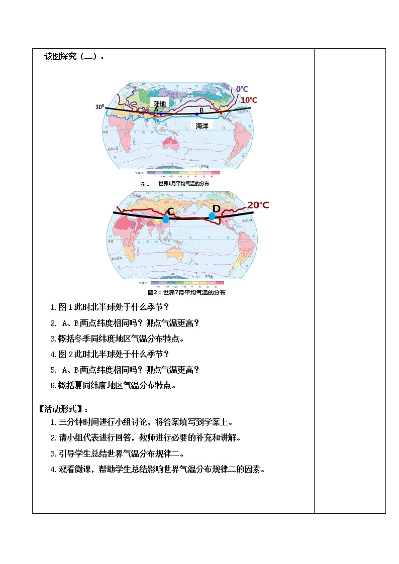 鲁教版（五四制）地理六年级上册 第三章 第二节 气温的变化与分布 教案第3页