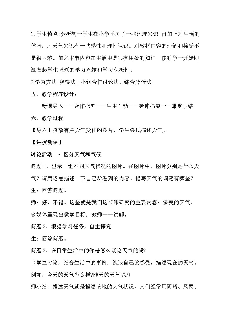 鲁教版（五四制）地理六年级上册 第三章 第一节 多变的天气 教案02