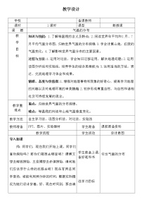 初中地理鲁教版 (五四制)六年级上册第二节 气温的变化与分布教案及反思