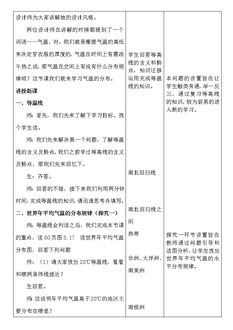 鲁教版（五四制）地理六年级上册 第三章 第二节 气温的变化与分布(1) 教案02