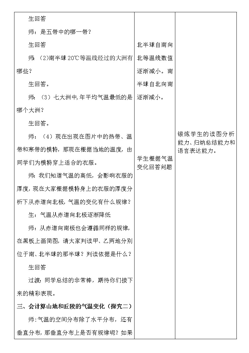 鲁教版（五四制）地理六年级上册 第三章 第二节 气温的变化与分布(1) 教案03