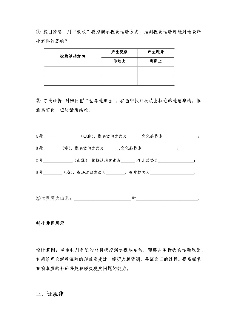 鲁教版（五四制）地理六年级上册 第二章 第二节  海陆的变迁 (2) 教案02