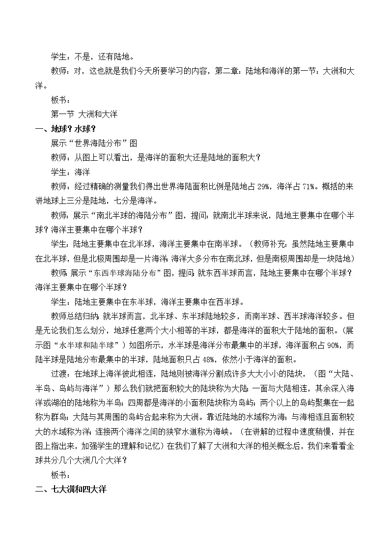 鲁教版（五四制）地理六年级上册 第二章 第一节 大洲和大洋_(2) 教案第2页