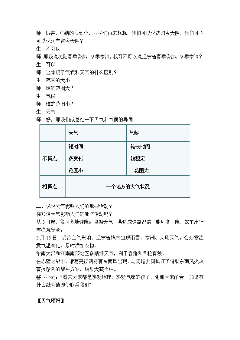 鲁教版（五四制）地理六年级上册 第三章 第一节 多变的天气 教案第3页