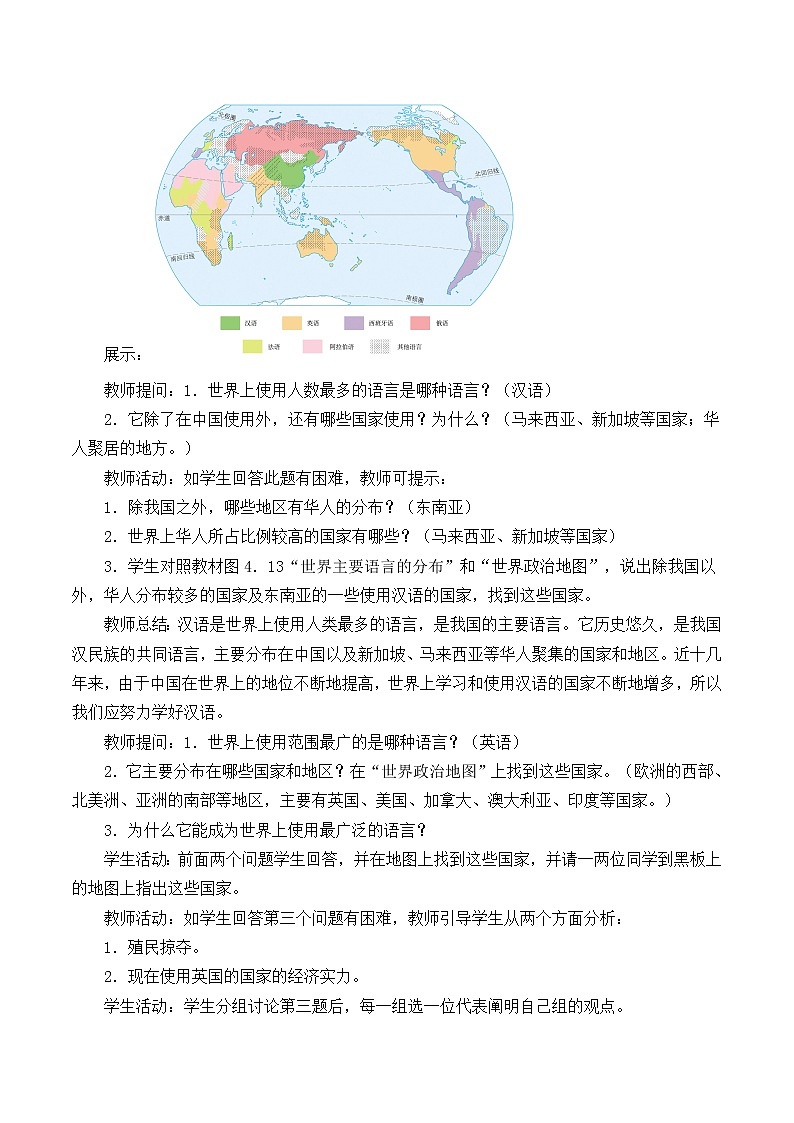 鲁教版（五四制）地理六年级上册 第四章 第二节 世界的语言和宗教_2 教案03