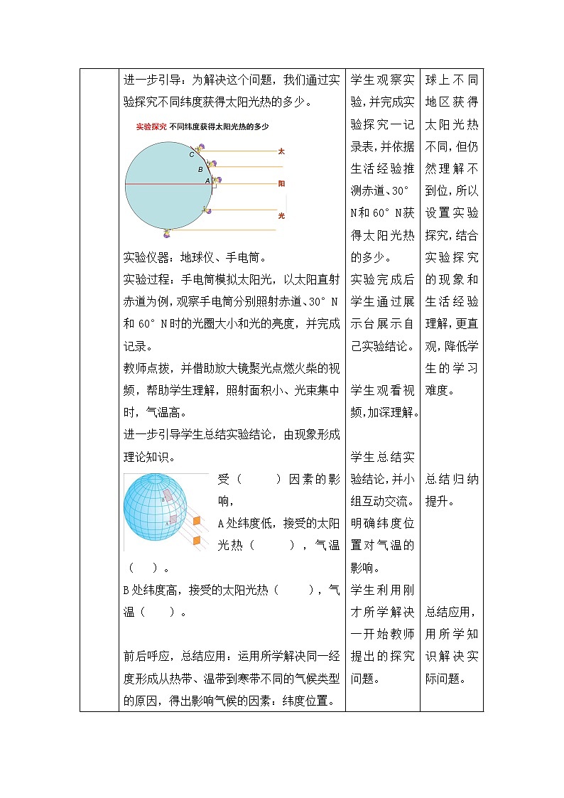 鲁教版（五四制）地理六年级上册 第三章 第四节  世界的气候(1) 教案第3页