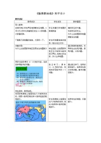 初中地理鲁教版 (五四制)六年级上册第二节 海陆的变迁教学设计