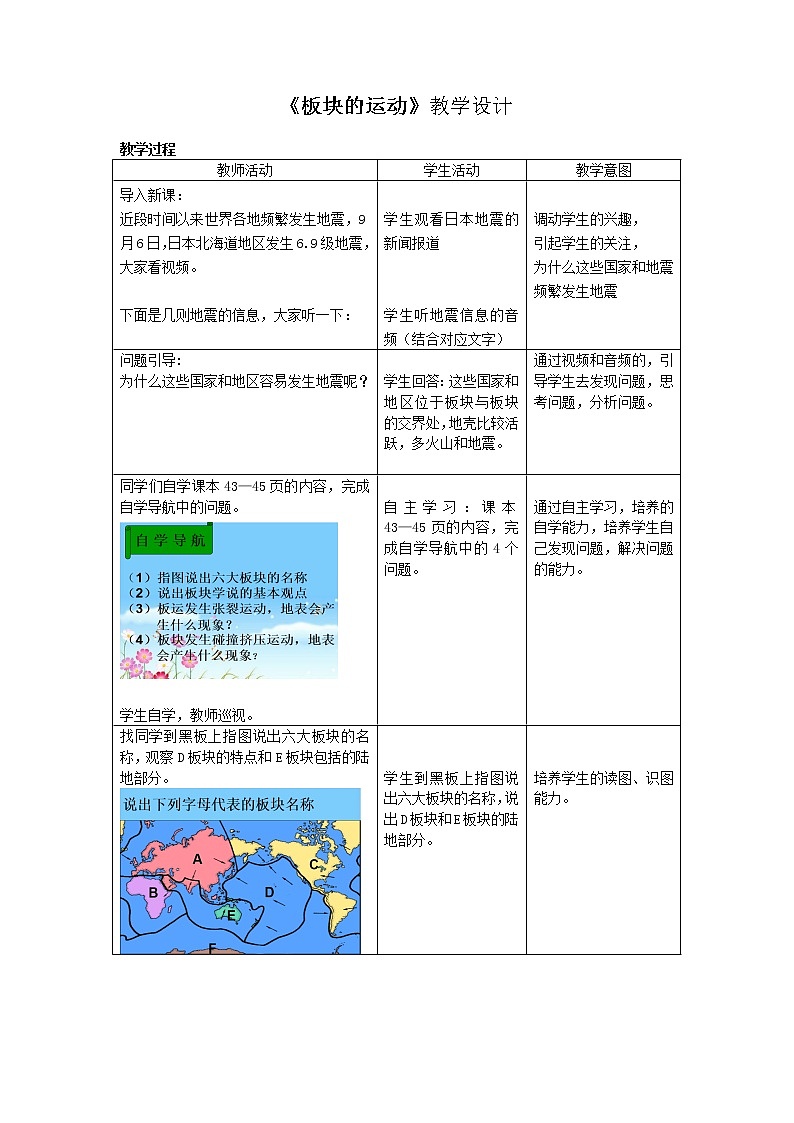 鲁教版（五四制）地理六年级上册 第二章 第二节  海陆的变迁 教案第1页