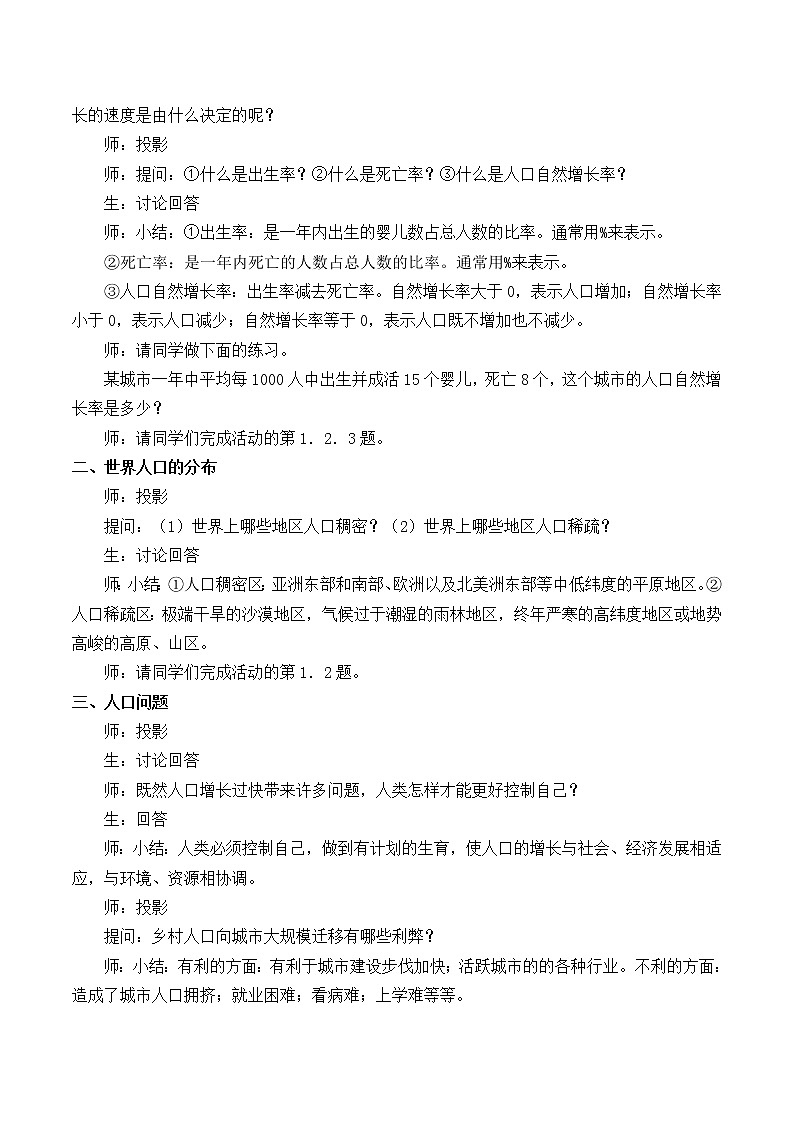 鲁教版（五四制）地理六年级上册 第四章 第一节 人口与人种_2 教案第2页
