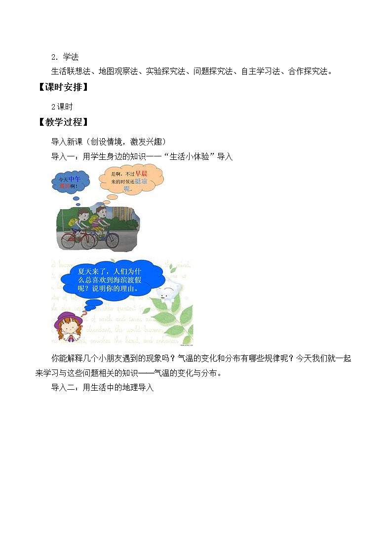 鲁教版（五四制）地理六年级上册 第三章 第二节 气温的变化与分布_ 教案第2页