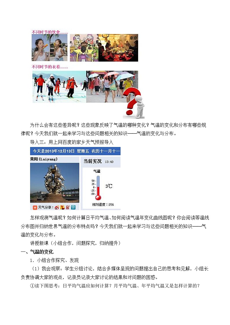 鲁教版（五四制）地理六年级上册 第三章 第二节 气温的变化与分布_ 教案第3页
