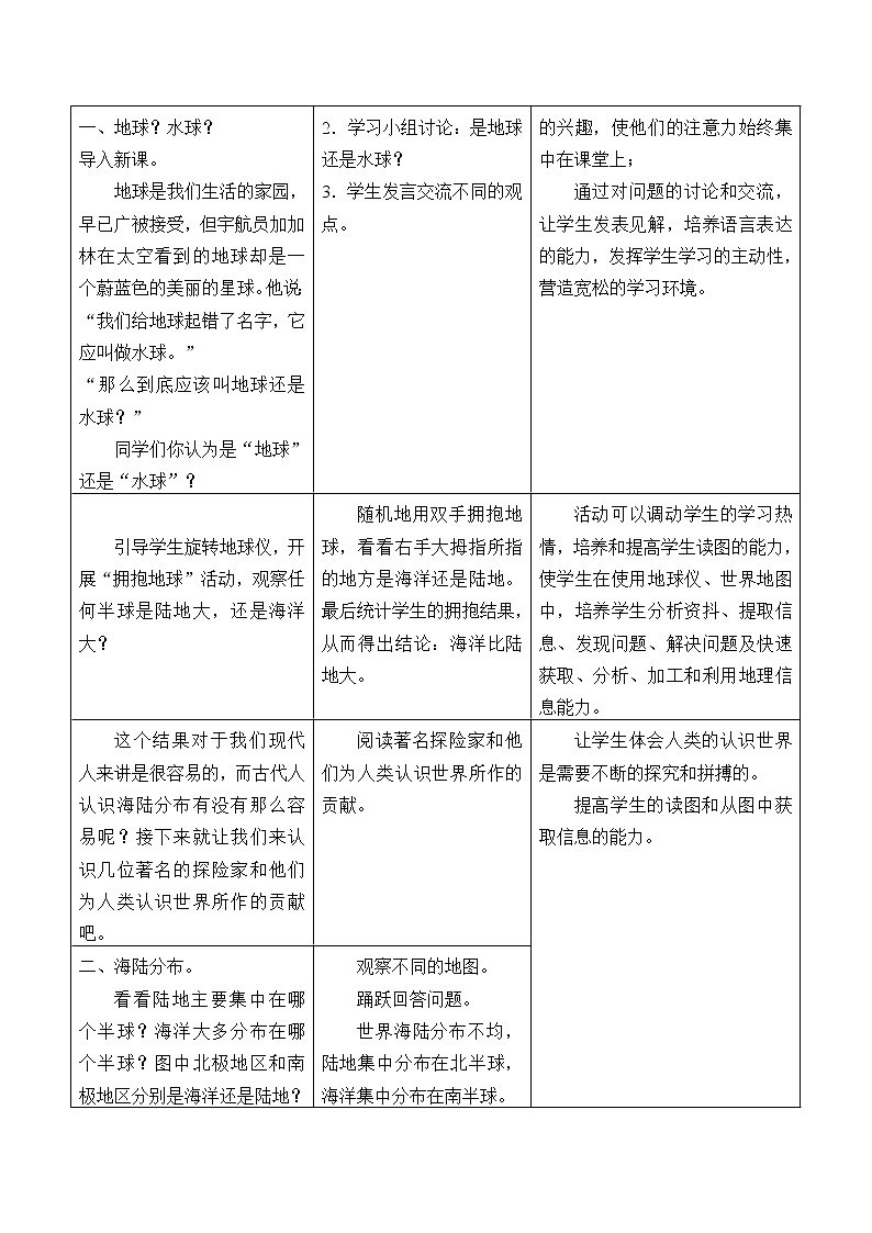 鲁教版（五四制）地理六年级上册 第二章 第一节 大洲和大洋_(3) 教案03