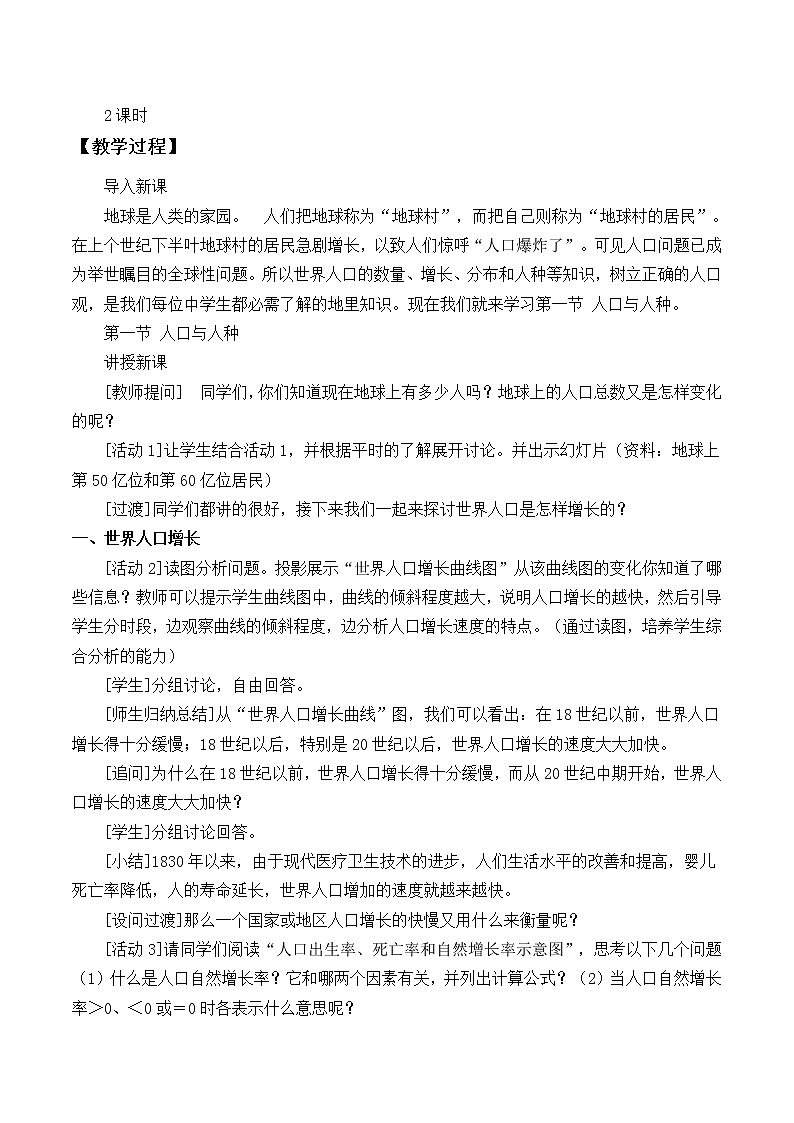 鲁教版（五四制）地理六年级上册 第四章 第一节 人口与人种_ 教案02