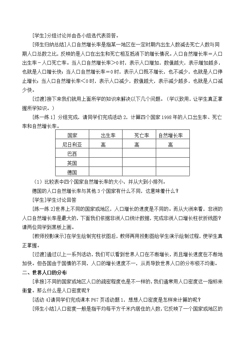 鲁教版（五四制）地理六年级上册 第四章 第一节 人口与人种_ 教案03