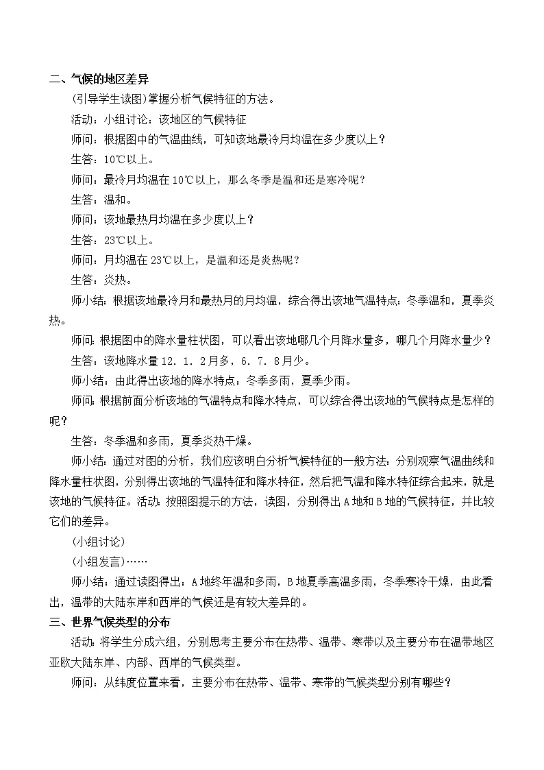 鲁教版（五四制）地理六年级上册 第三章 第四节  世界的气候_ 教案第2页