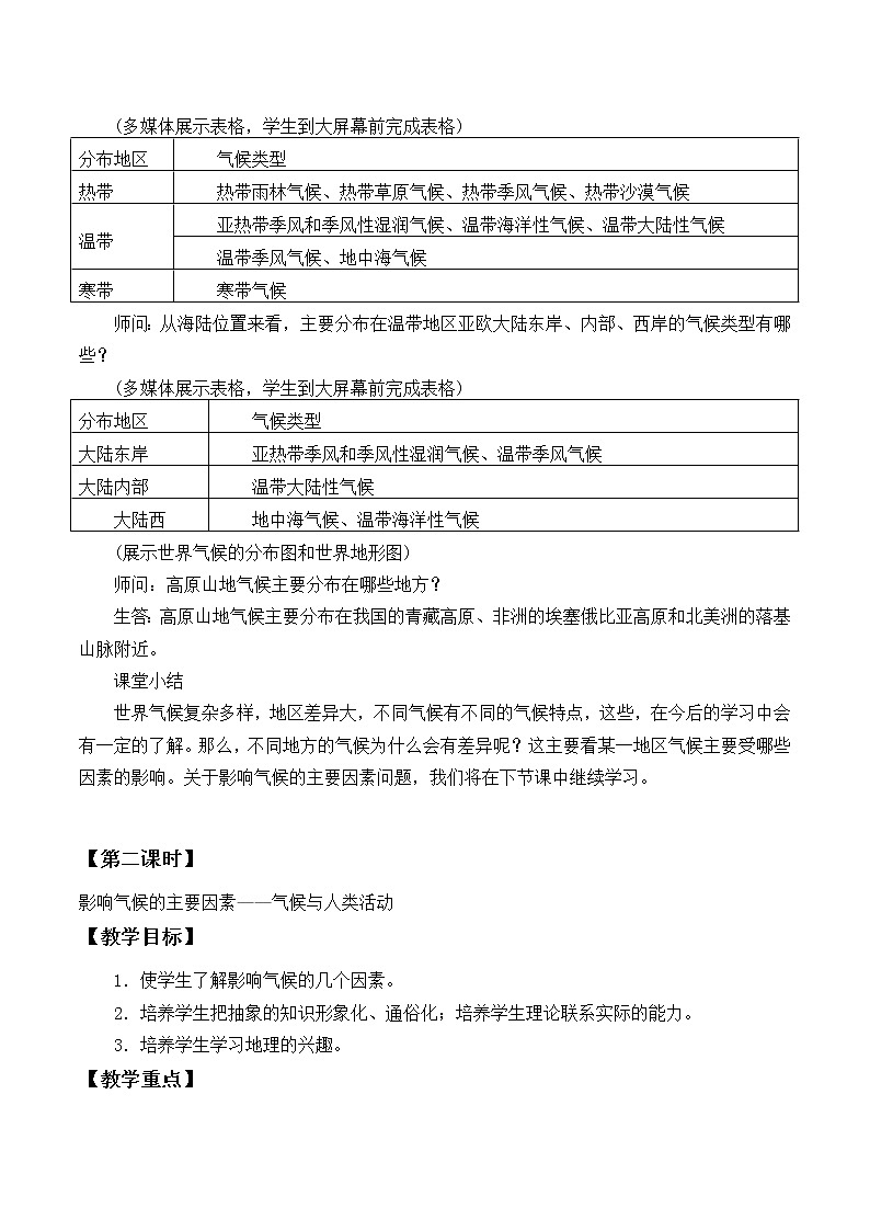 鲁教版（五四制）地理六年级上册 第三章 第四节  世界的气候_ 教案第3页