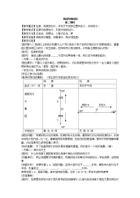 初中地理鲁教版 (五四制)六年级上册第一章 地球和地图第一节 地球和地球仪教案