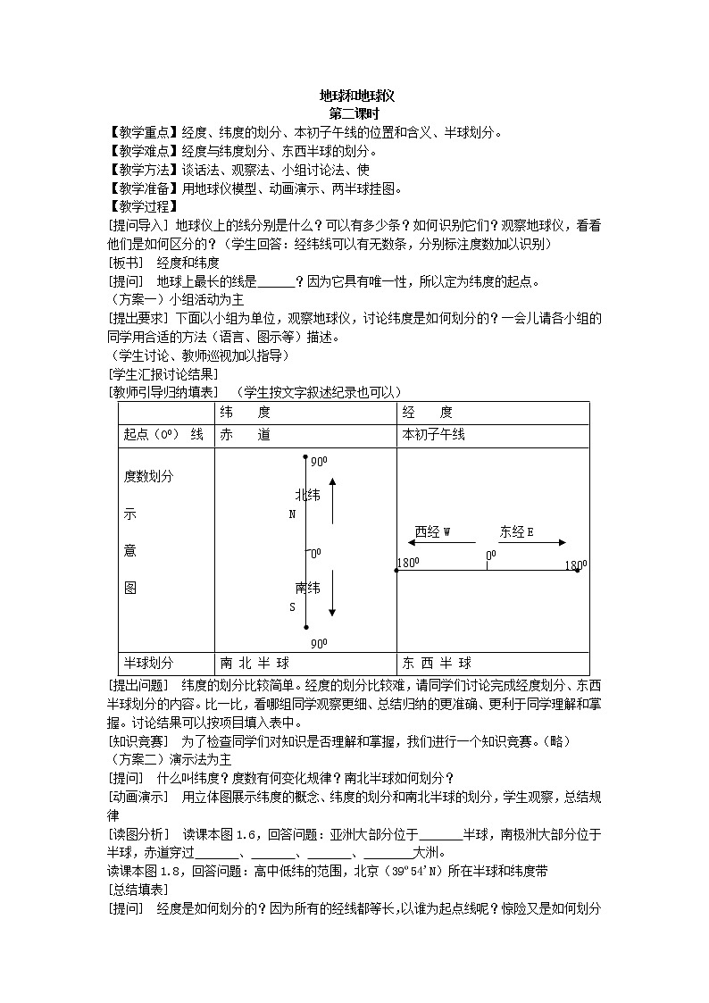 鲁教版（五四制）地理六年级上册 第一章 第一节 地球和地球仪_教案2 教案第1页