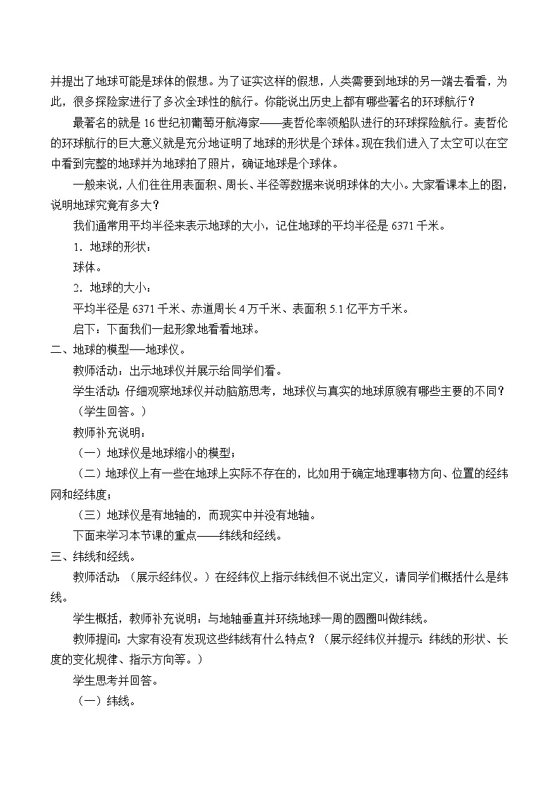 鲁教版（五四制）地理六年级上册 第一章 第一节 地球和地球仪_(2) 教案第2页