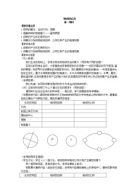 鲁教版 (五四制)六年级上册第二节 地球的运动教案设计