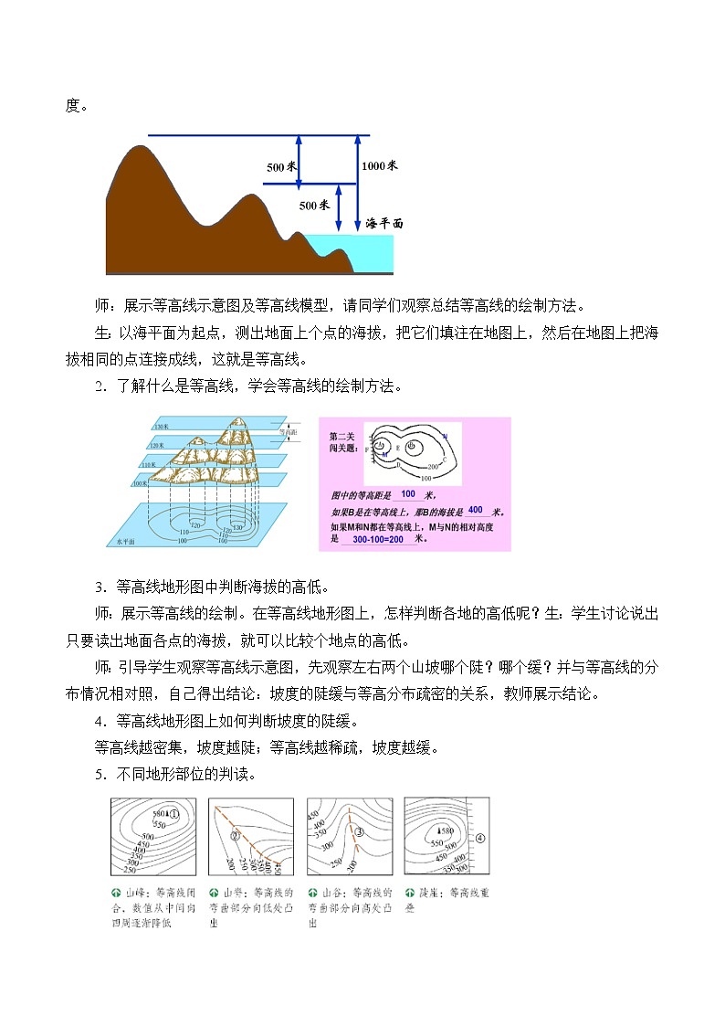 鲁教版（五四制）地理六年级上册 第一章 第四节 地形图的判读_ 教案第2页