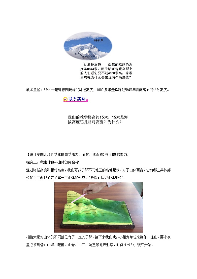 鲁教版（五四制）地理六年级上册 第一章 第四节 地形图的判读 教案03