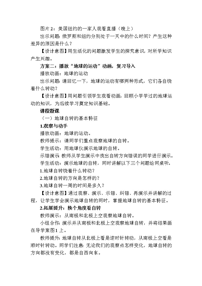 鲁教版（五四制）地理六年级上册 第一章 第二节 地球的运动(1) 教案第2页