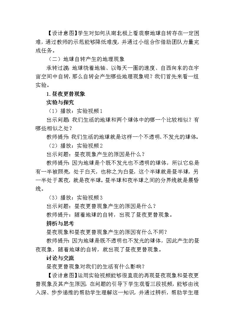 鲁教版（五四制）地理六年级上册 第一章 第二节 地球的运动(1) 教案第3页