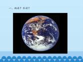 鲁教版（五四制）地理六年级上册 第二章 第一节 大洲和大洋_ 课件