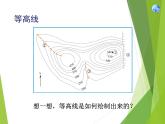 鲁教版（五四制）地理六年级上册 第一章 第四节 地形图的判读_ 课件