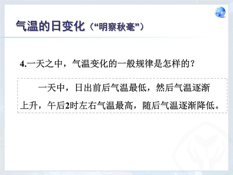 鲁教版（五四制）地理六年级上册 第三章 第二节 气温的变化与分布_ 课件第7页