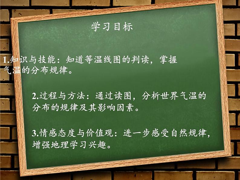 鲁教版（五四制）地理六年级上册 第三章 第二节 气温的变化与分布(1) 课件第2页