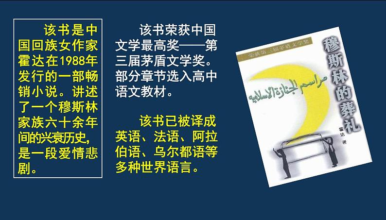 鲁教版（五四制）地理六年级上册 第四章 第二节 世界的语言和宗教 课件第2页