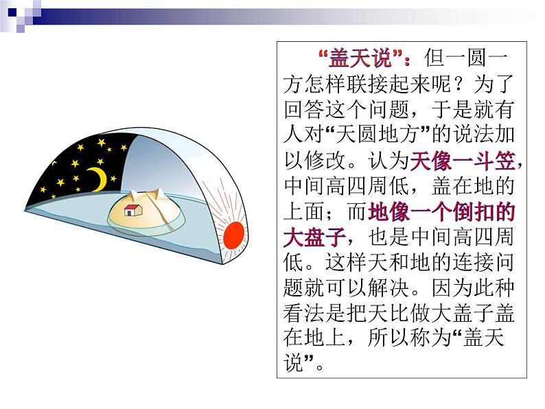 鲁教版（五四制）地理六年级上册 第一章 第一节 地球和地球仪_ 课件第4页