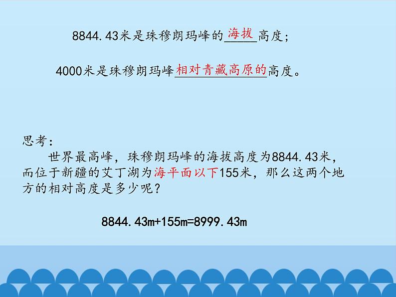 鲁教版（五四制）地理六年级上册 第一章 第四节 地形图的判读_ 课件第5页