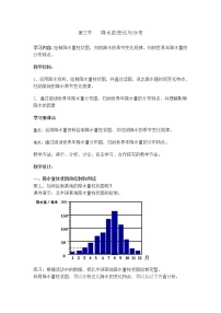 初中地理人教版 (新课标)七年级上册第三章 天气与气候第三节  降水的变化与分布教学设计