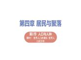 2021-2022学年初中地理人教版七年级上册 第4章 第1节人口与人种第1课时世界人口的增长世界人口的分布 教学课件