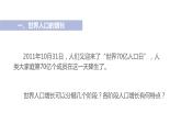 2021-2022学年初中地理人教版七年级上册 第4章 第1节人口与人种第1课时世界人口的增长世界人口的分布 教学课件