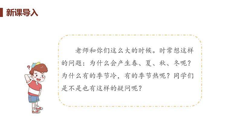 2021-2022学年初中地理人教版七年级上册 第1章 第2节地球的运动第2课时地球的公转 教学课件第4页