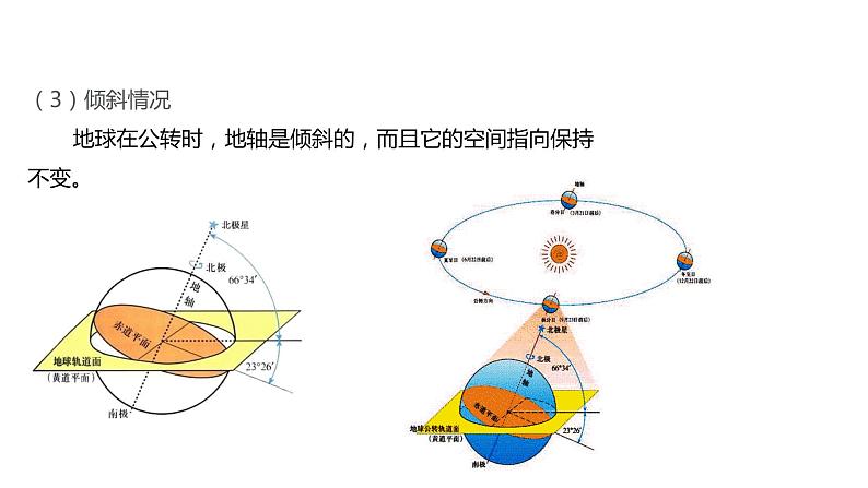 2021-2022学年初中地理人教版七年级上册 第1章 第2节地球的运动第2课时地球的公转 教学课件第7页