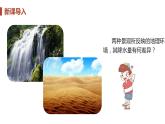 2021-2022学年初中地理人教版七年级上册 第3章 第3节降水的变化与分布第2课时降水的分布 教学课件