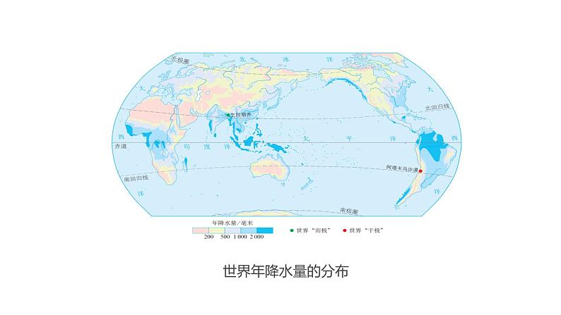 2021-2022学年初中地理人教版七年级上册 第3章 第3节降水的变化与分布第2课时降水的分布 教学课件第7页