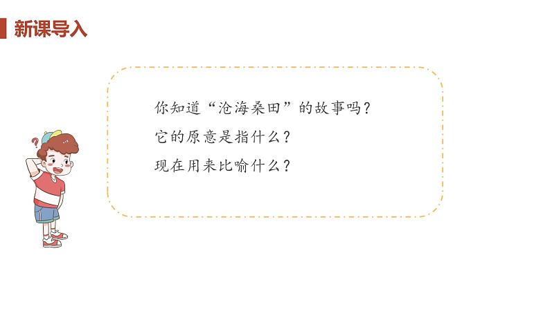 2021-2022学年初中地理人教版七年级上册 第2章 第2节海陆的变迁 教学课件04