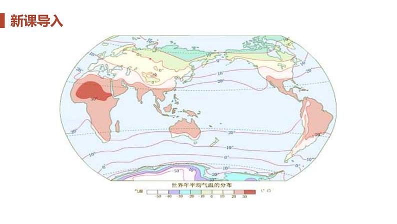 2021-2022学年初中地理人教版七年级上册 第3章 第2节气温的变化与分布第2课时气温的分布 教学课件04