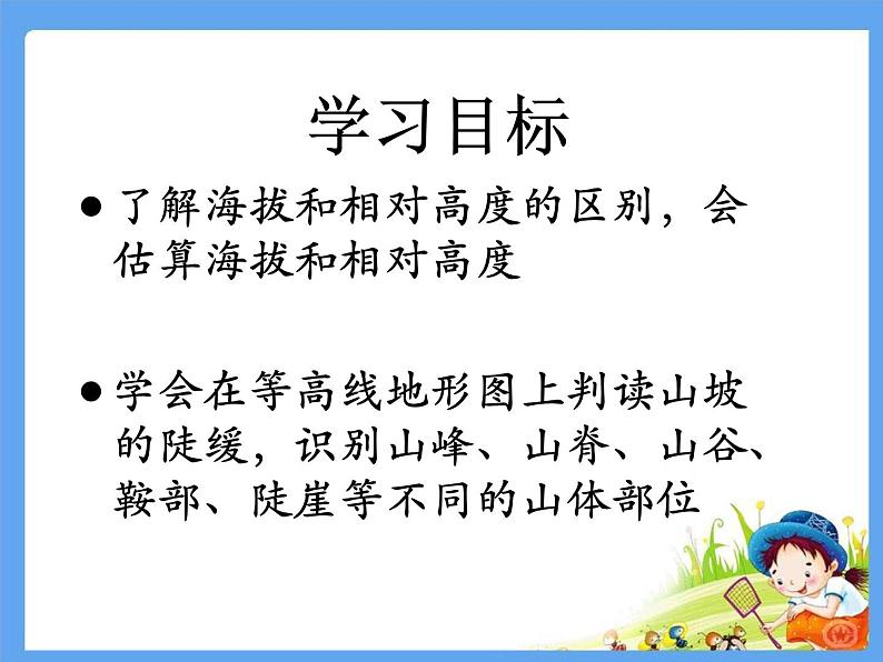 2021年初中地理人教版七年级上册 第一章第四节 地形图的判读 课件第4页