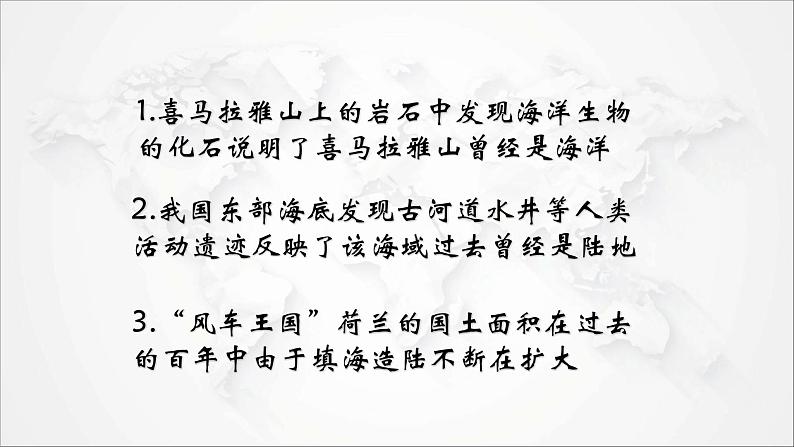 2021年初中地理人教版七年级上册 第二章第二节 海陆的变迁 课件第3页