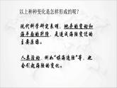 2021年初中地理人教版七年级上册 第二章第二节 海陆的变迁 课件