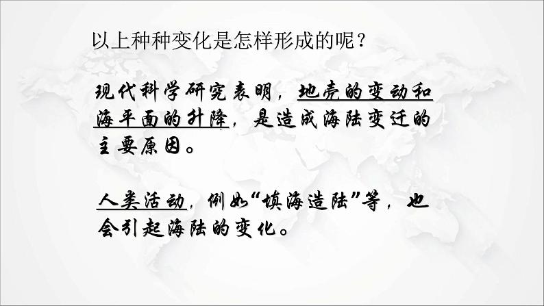 2021年初中地理人教版七年级上册 第二章第二节 海陆的变迁 课件第4页