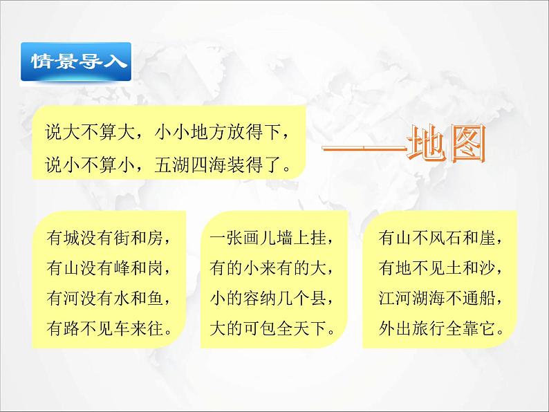 2021年初中地理人教版七年级上册 第一章第三节 地图的阅读 课件第4页