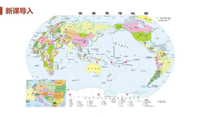 2021-2022学年初中地理人教版七年级上册 第5章 发展与合作 教学课件04